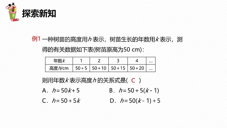 冀教版数学八下同步讲练课件20.4 函数的初步应用第8页