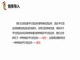 冀教版數(shù)學(xué)八下同步講練課件22.5 菱形 第一課時(shí)