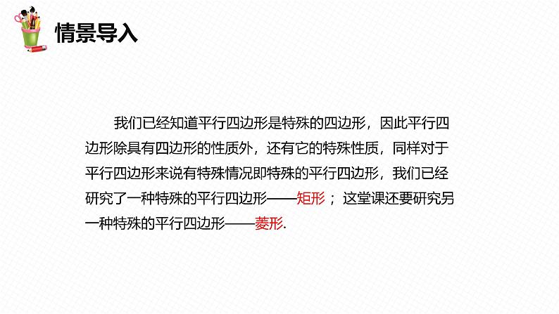 冀教版数学八下同步讲练课件22.5 菱形 第一课时第4页