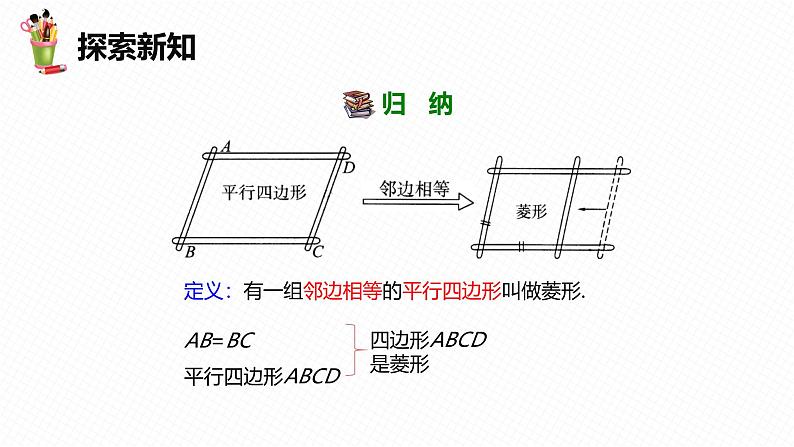 冀教版数学八下同步讲练课件22.5 菱形 第一课时第8页