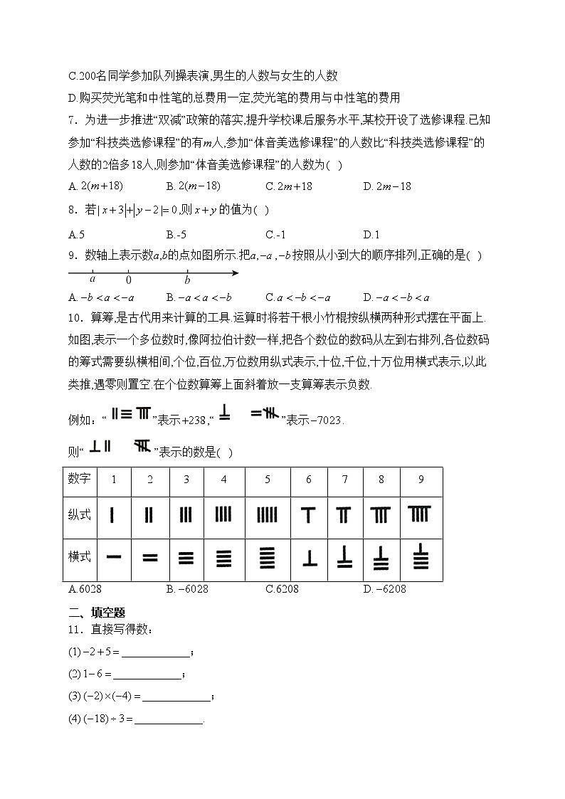 福建省厦门市同安区2024-2025学年七年级上学期11月期中考试数学试卷(含答案)第2页