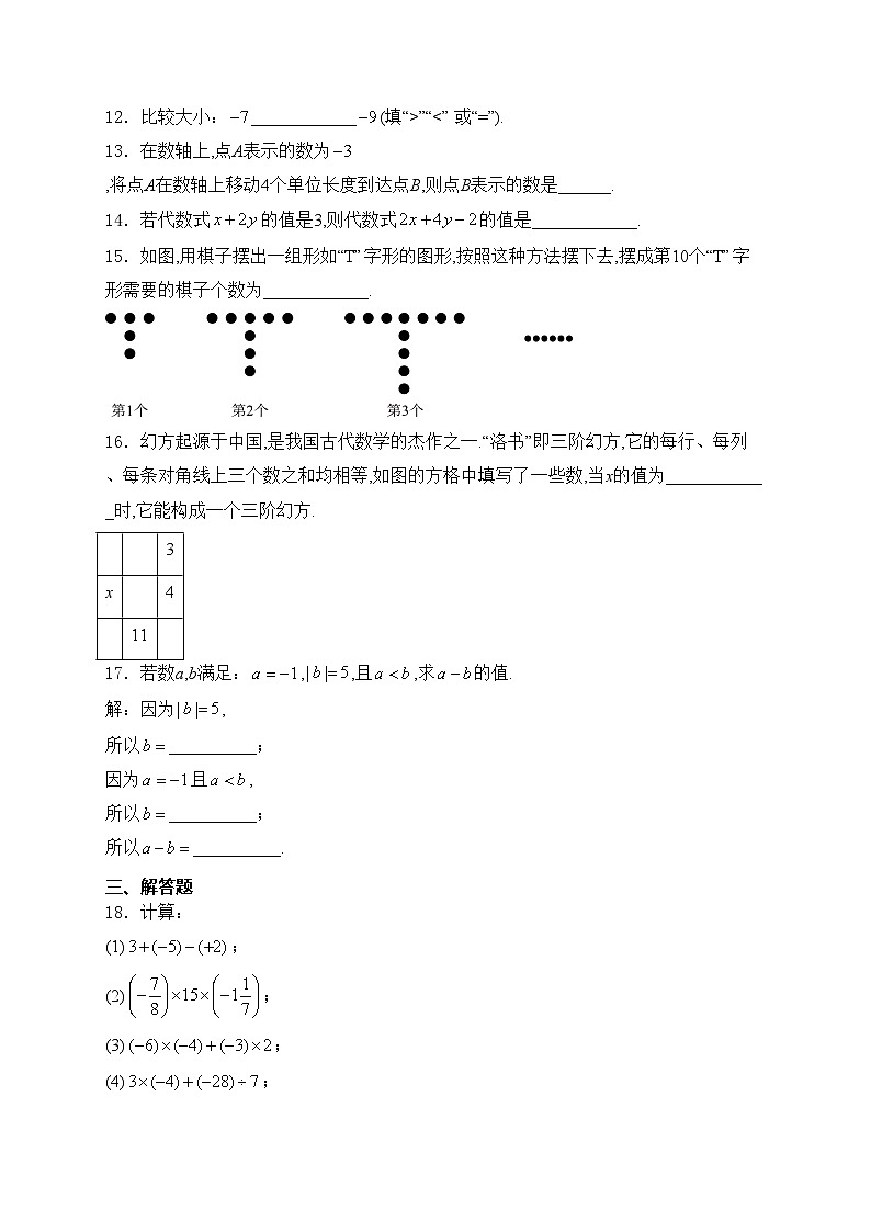 福建省厦门市同安区2024-2025学年七年级上学期11月期中考试数学试卷(含答案)第3页
