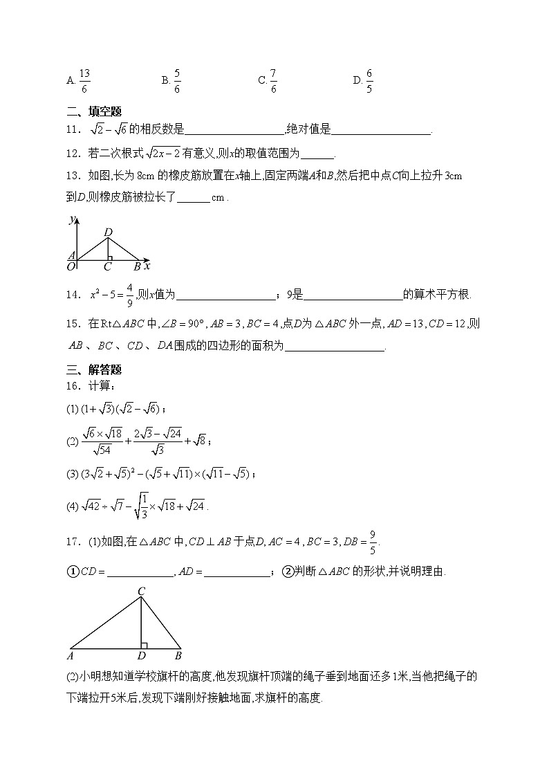 辽宁省锦州市2024-2025学年八年级上学期10月月考数学试卷(含答案)第3页