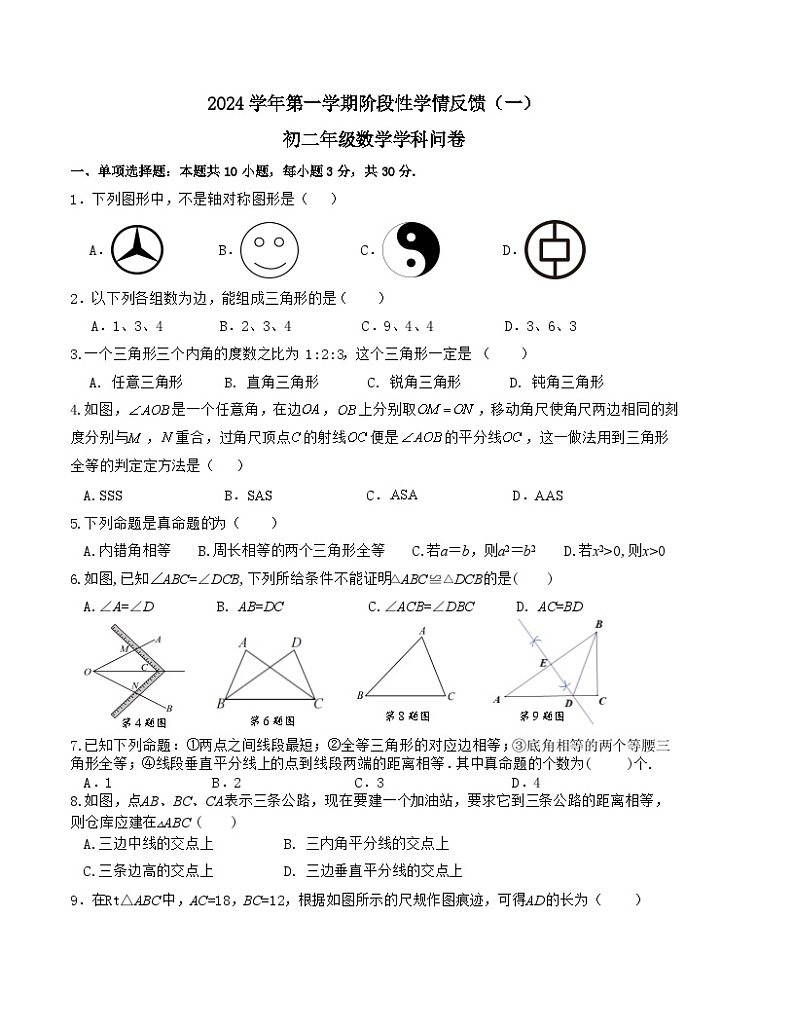 浙江省杭州市拱墅区区文晖中学2024-2025学年上学期期中考试八年级数学试题第1页