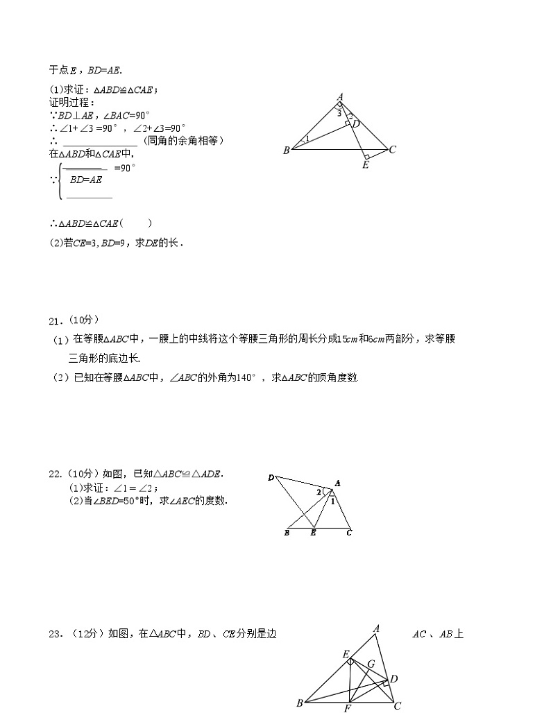 浙江省杭州市拱墅区区文晖中学2024-2025学年上学期期中考试八年级数学试题第3页