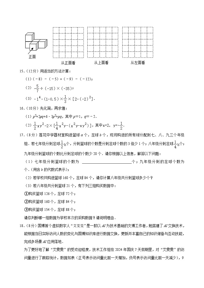 广东省深圳市福田区莲花中学 2024-2025学年七年级上学期期中数学试卷第3页