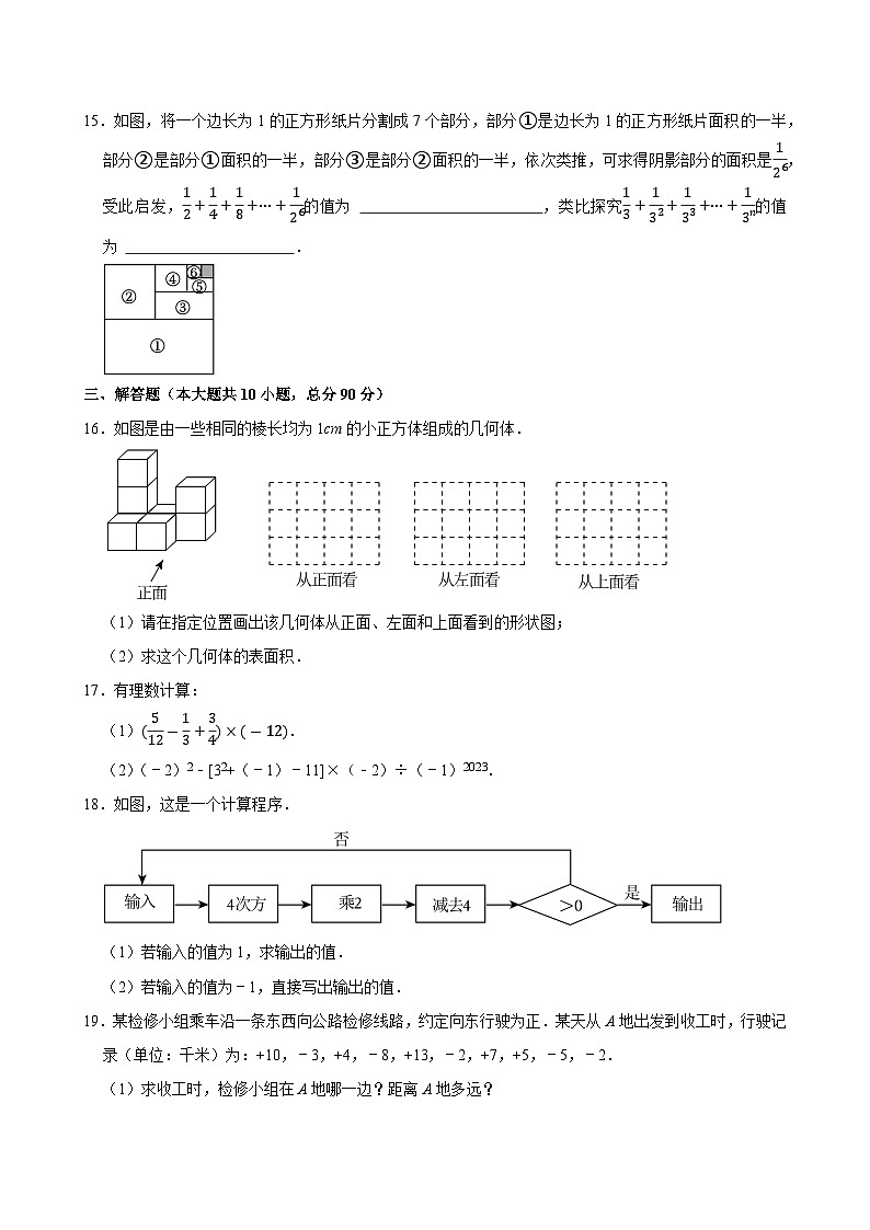 2024--2025学年北师大版数学七年级上册期末综合复习题第3页