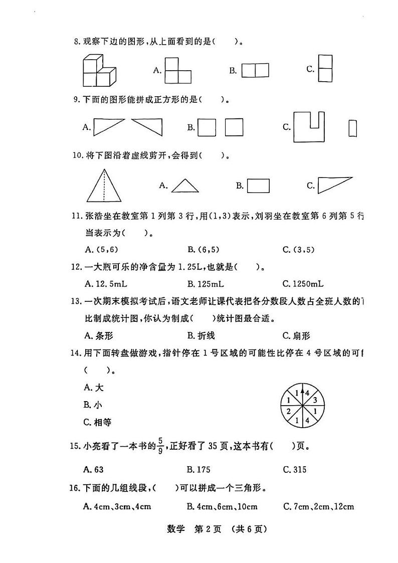 吉林省长春市绿园区2024-2025学年上学期七年级数学入学考试卷第2页
