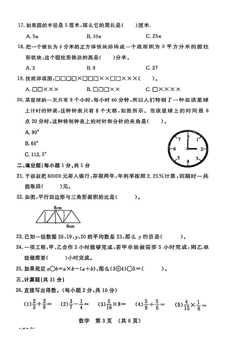 吉林省长春市绿园区2024-2025学年上学期七年级数学入学考试卷第3页