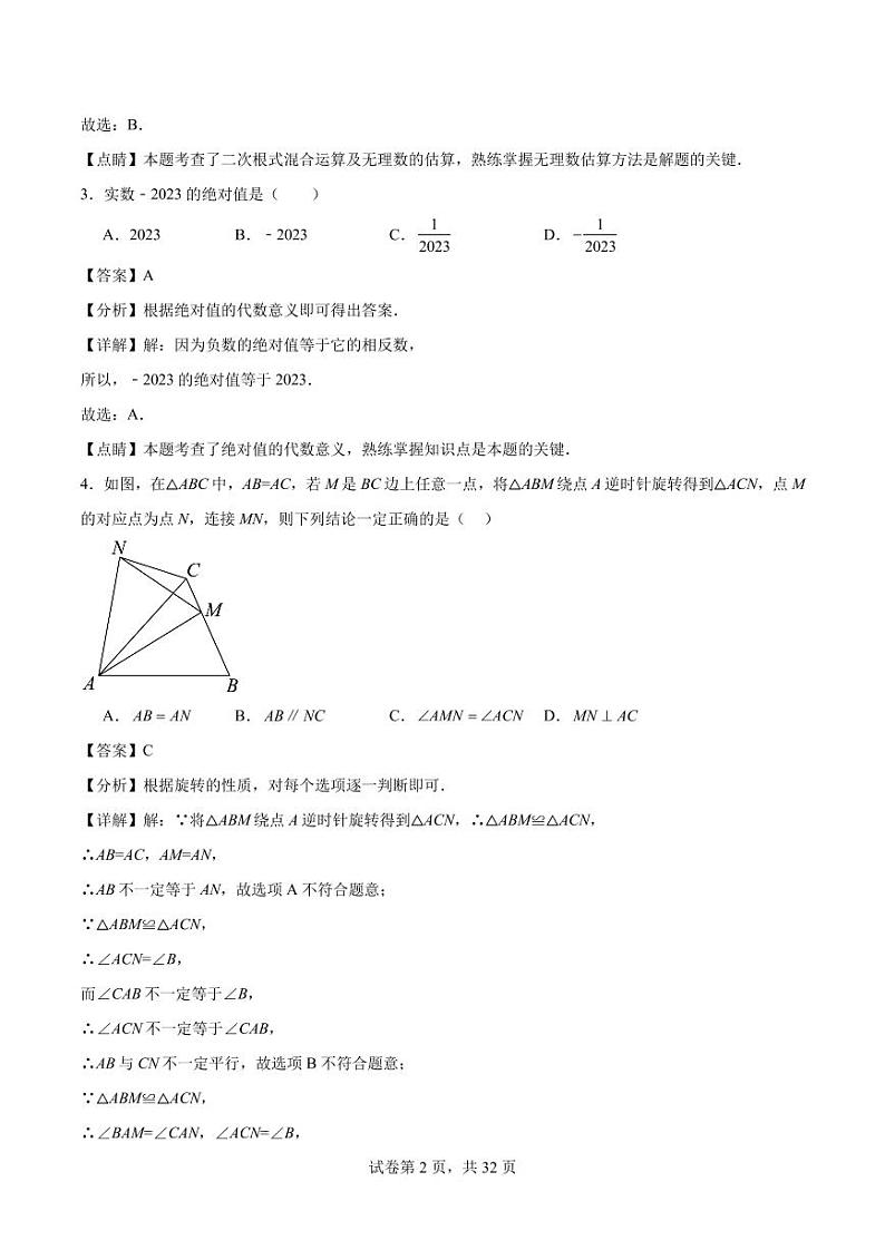 2024-2025学年度江苏南京市初中数学八年级上第二次月考练习卷解析版第2页
