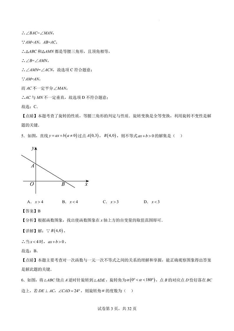 2024-2025学年度江苏南京市初中数学八年级上第二次月考练习卷解析版第3页