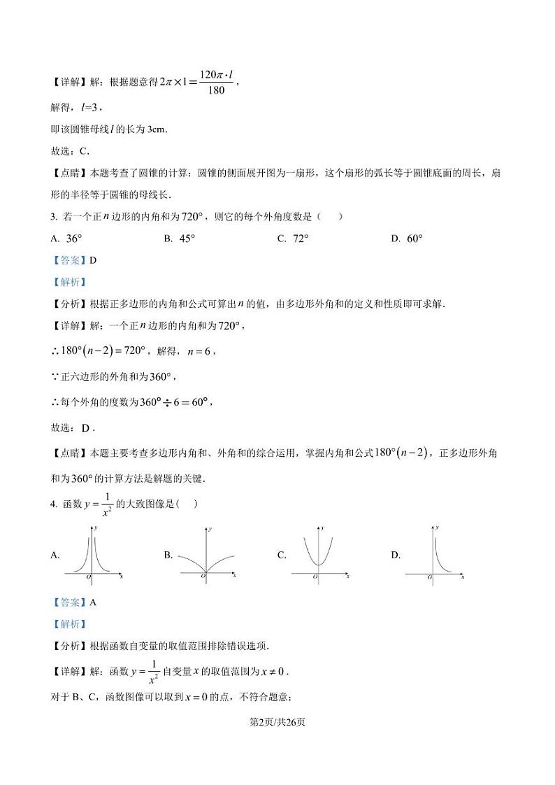 江苏省南京市联合体2024-2025学年上学期数学九年级第二次月考试卷 （解析版）第2页