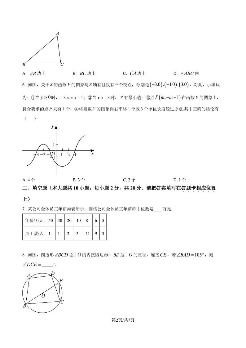 江苏省南京市联合体2024-2025学年上学期数学九年级第二次月考试卷 （原卷版）第2页