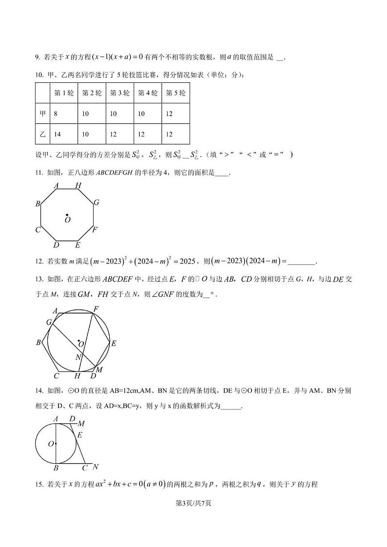 江苏省南京市联合体2024-2025学年上学期数学九年级第二次月考试卷 （原卷版）第3页