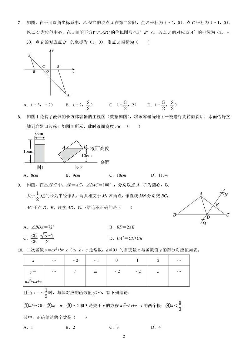 山东济南高新区五校2024年上学期九年级12月联考数学试题第2页