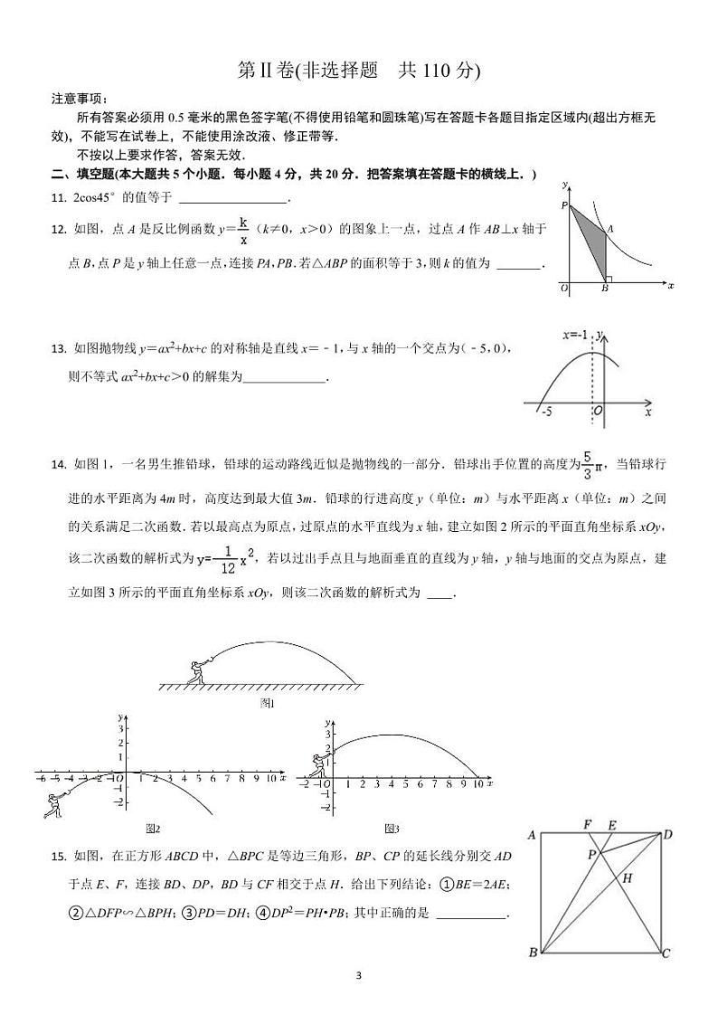 山东济南高新区五校2024年上学期九年级12月联考数学试题第3页