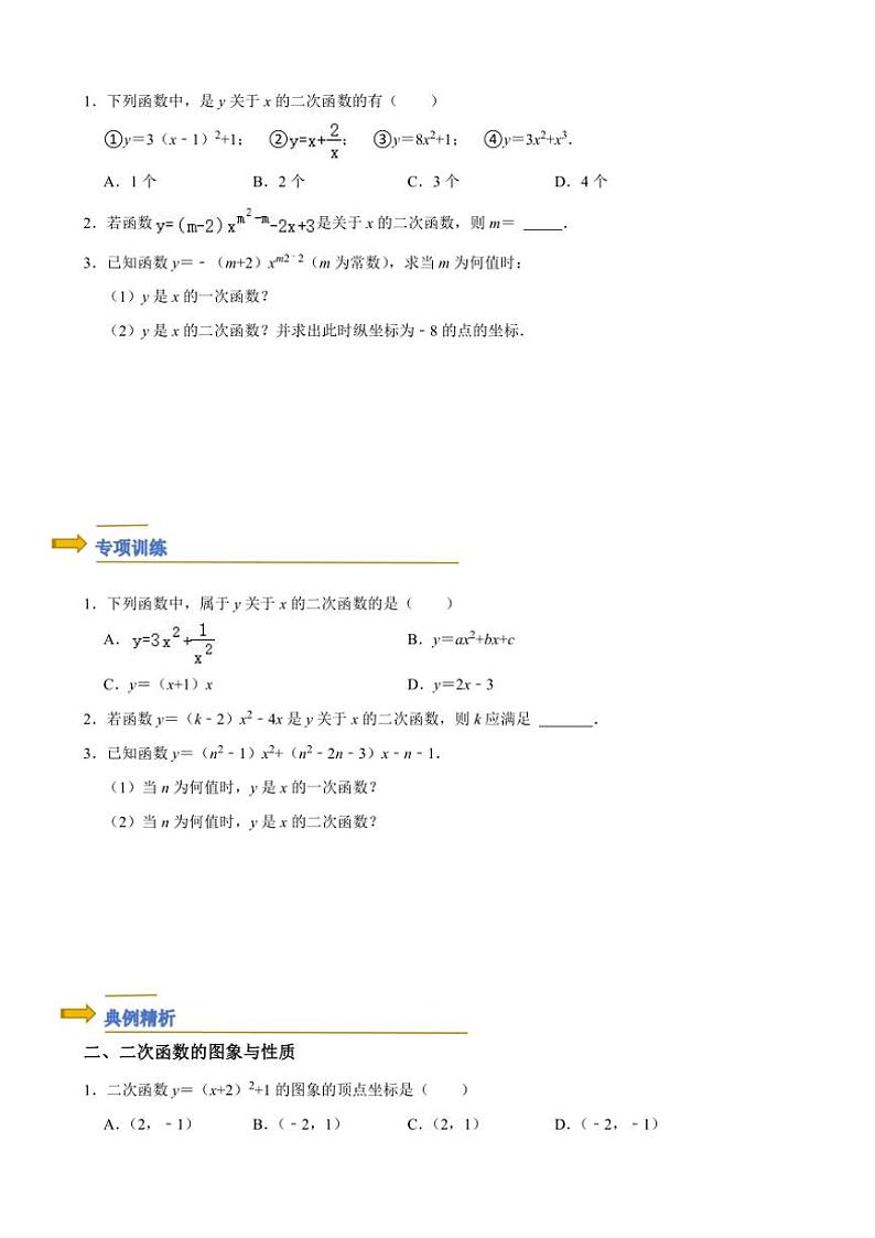 2024~2025年人教版九年级(上)期末数学专题复习：二次函数（原卷+解析卷）第2页