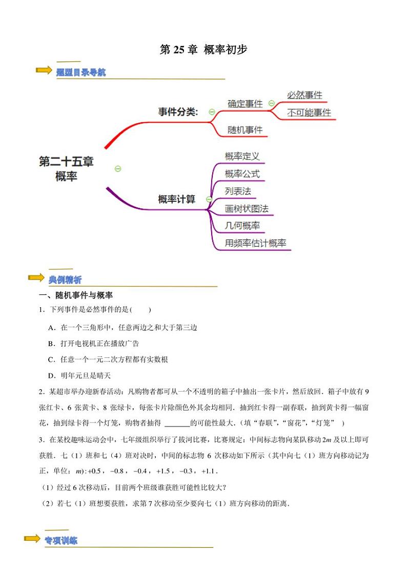 2024~2025年人教版九年级(上)期末数学专题复习：概率初步（原卷+解析卷）第1页