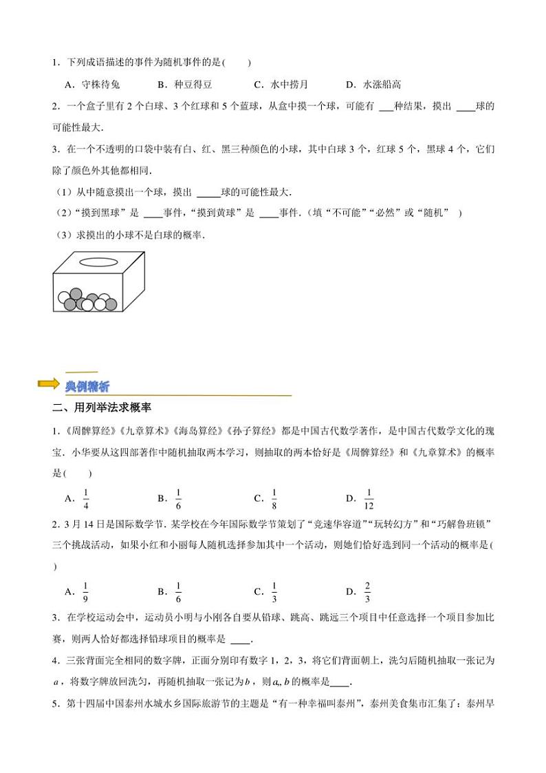 2024~2025年人教版九年级(上)期末数学专题复习：概率初步（原卷+解析卷）第2页