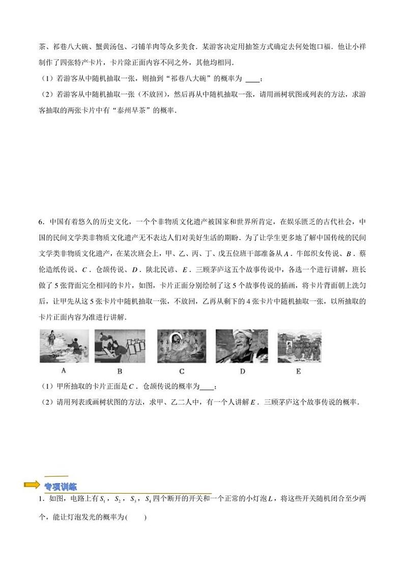 2024~2025年人教版九年级(上)期末数学专题复习：概率初步（原卷+解析卷）第3页
