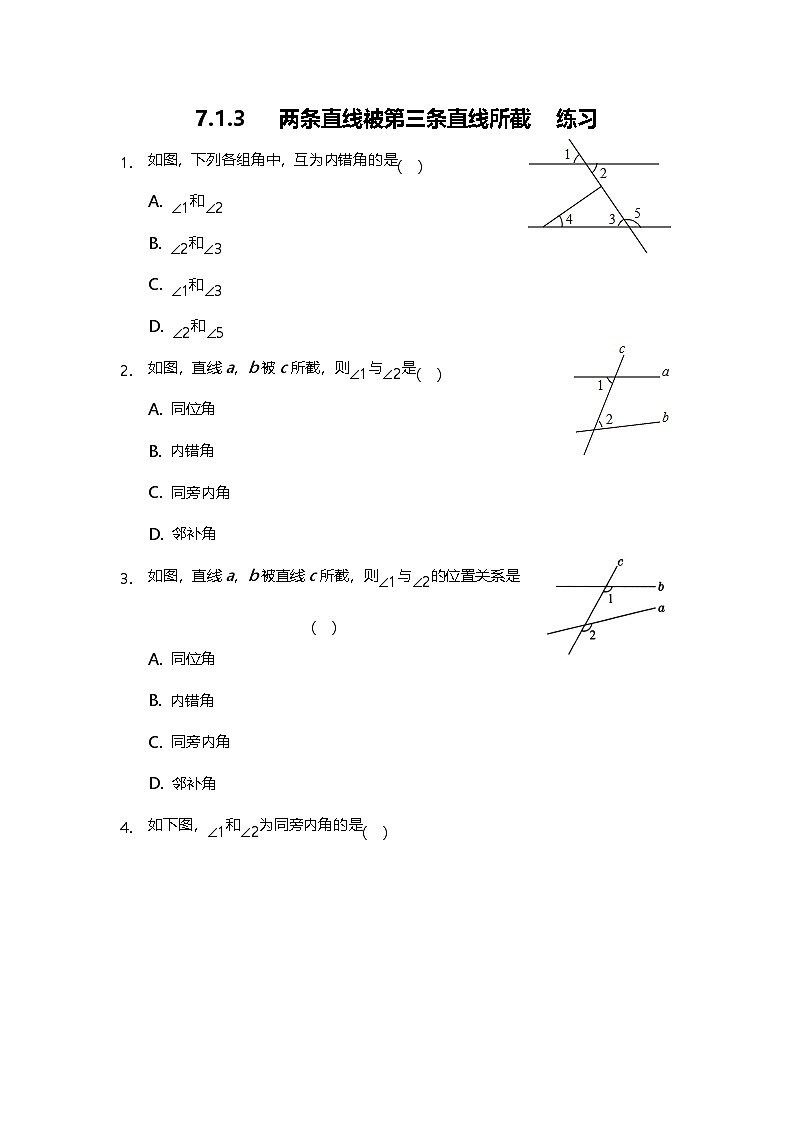 7.1.3 两条直线被第三条直线所截 练习第1页