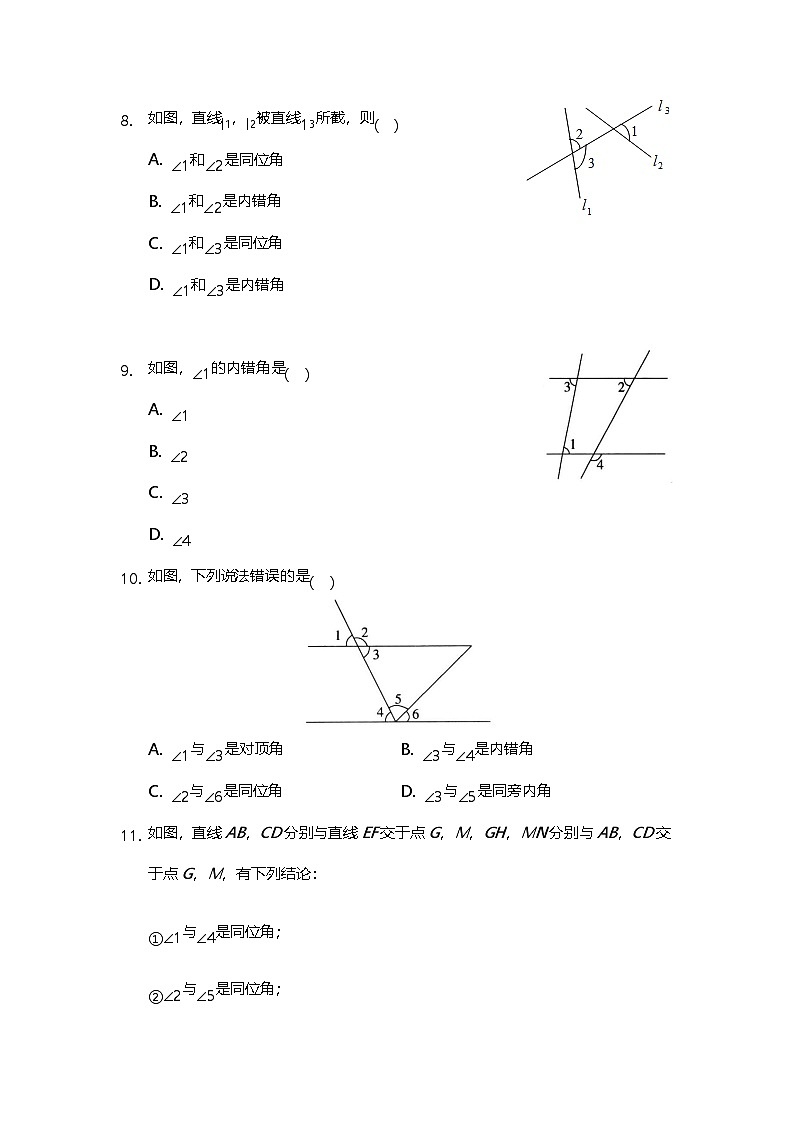 7.1.3 两条直线被第三条直线所截 练习第3页