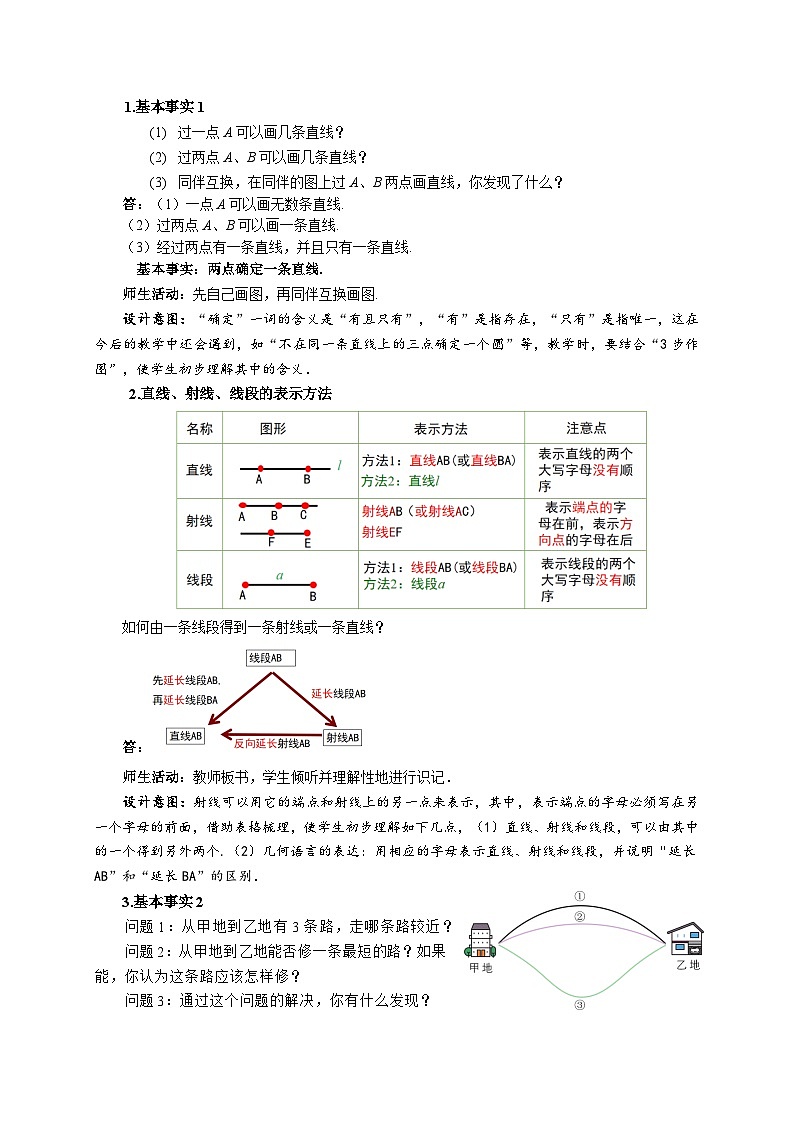 初中数学苏科版七年级上册 6.1.1直线、射线、线段的概念 教案第2页