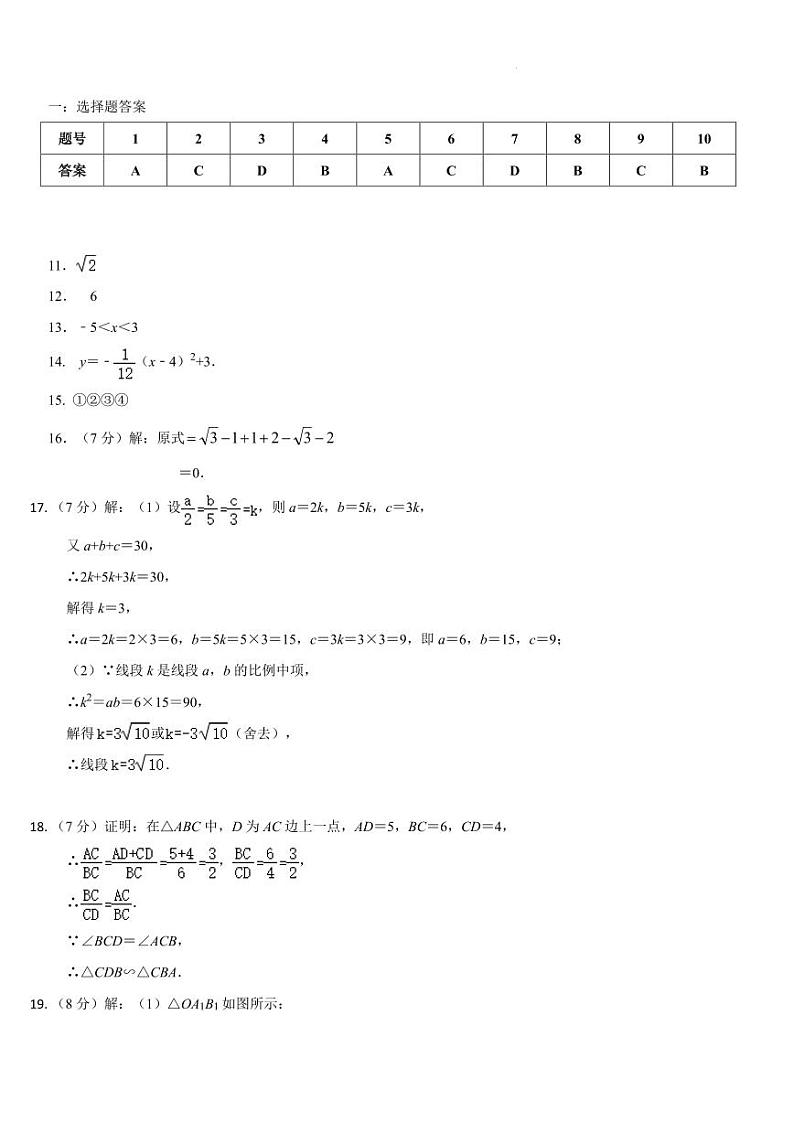 山东济南高新区五校2024年上学期九年级12月联考数学答案第1页
