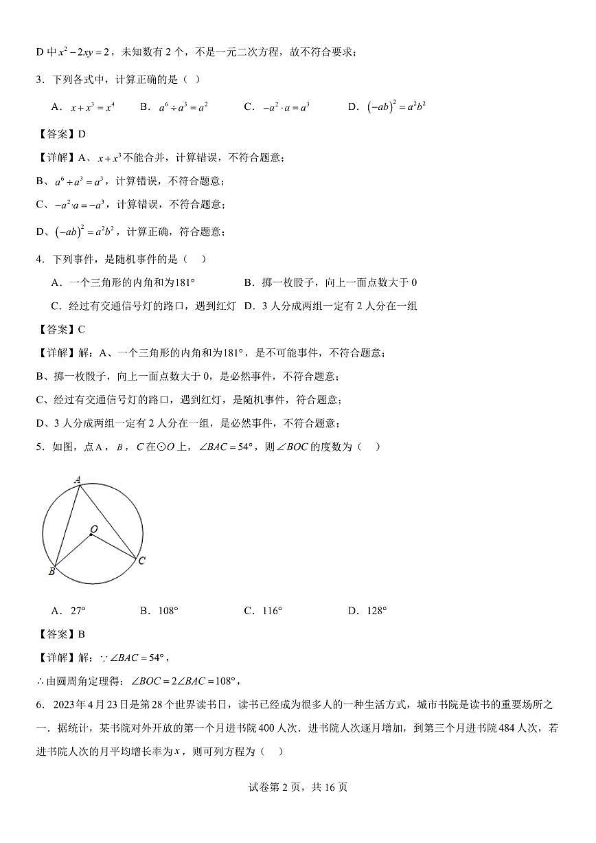 云南省2024—2025学年秋季学期学生综合素养阶段性评价九年级 数学12月月考模拟试题卷解析版第2页