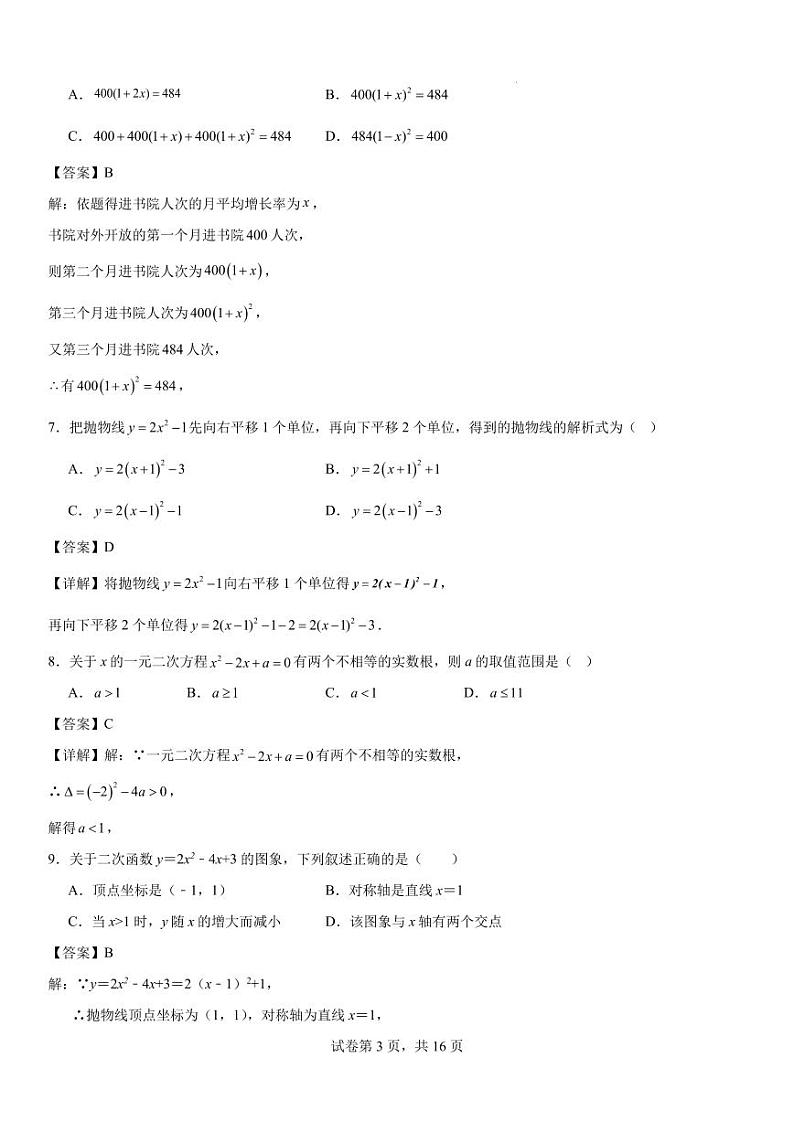 云南省2024—2025学年秋季学期学生综合素养阶段性评价九年级 数学12月月考模拟试题卷解析版第3页