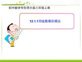 初中数学华东师大版八年级上册《12.1.1同底数幂的乘法》课件