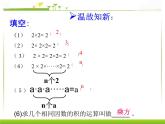 初中数学华东师大版八年级上册《12.1.1同底数幂的乘法》课件