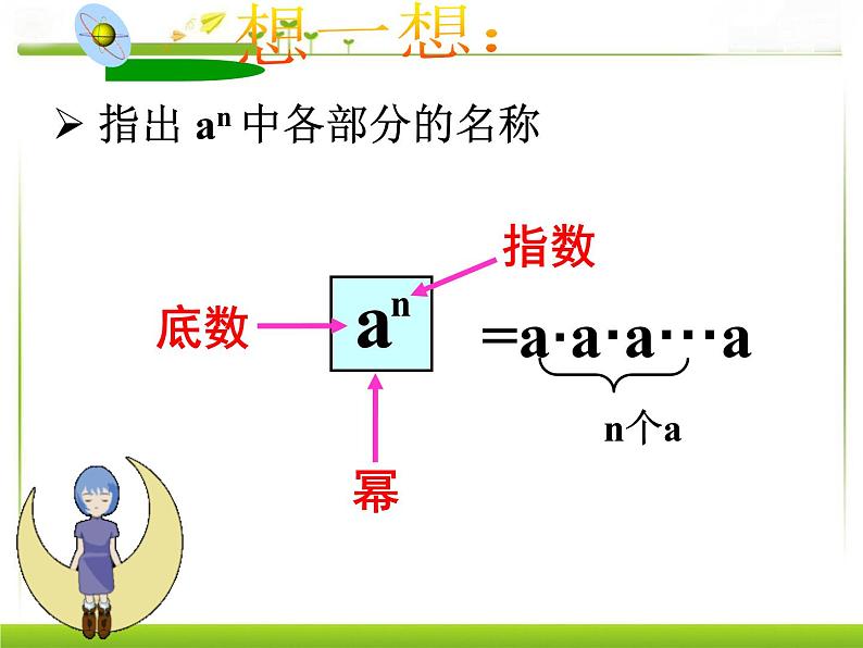 初中数学华东师大版八年级上册《12.1.1同底数幂的乘法》课件第3页