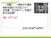 初中数学华东师大版八年级上册《12.1.1同底数幂的乘法》课件