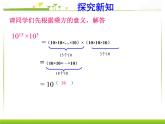 初中数学华东师大版八年级上册《12.1.1同底数幂的乘法》课件