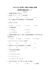 2024-2025学年人教版七年级新数学上册期末模拟试卷-含答案