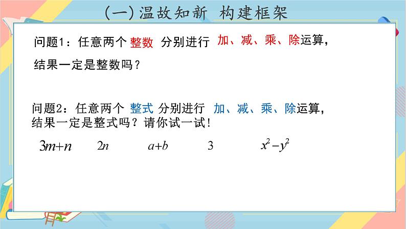 初中数学人教版八年级下册《15.1.1从分数到分式》课件第2页