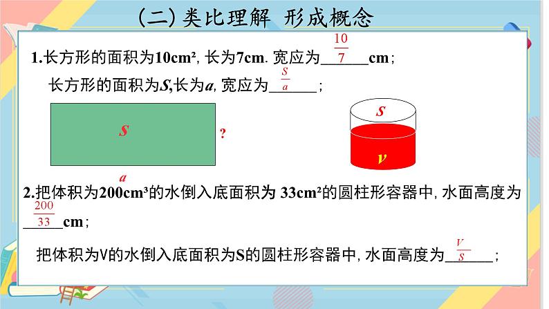 初中数学人教版八年级下册《15.1.1从分数到分式》课件第3页