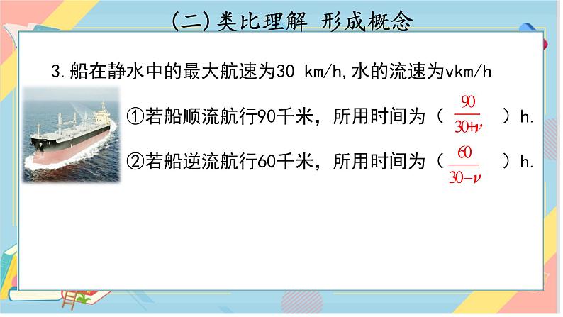 初中数学人教版八年级下册《15.1.1从分数到分式》课件第4页