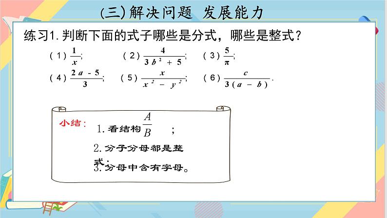 初中数学人教版八年级下册《15.1.1从分数到分式》课件第7页