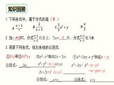 初中数学人教版八年级上册《15.1.2分式的基本性质》课件