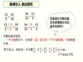 初中数学人教版八年级上册《15.1.2分式的基本性质》课件