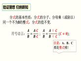 初中数学人教版八年级上册《15.1.2分式的基本性质》课件