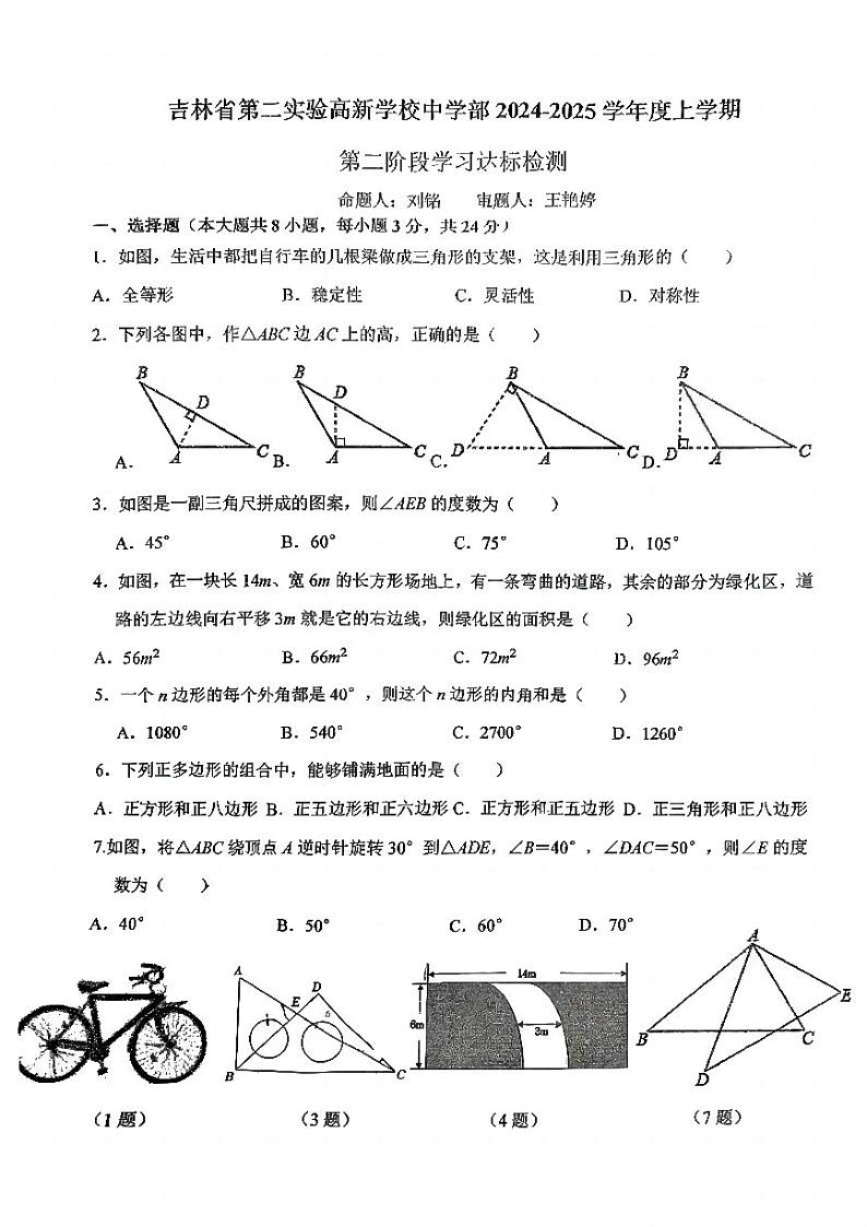 2024-2025学年吉林省第二实验高新学校中学部七年级上学期数学第二阶段达标检测第1页