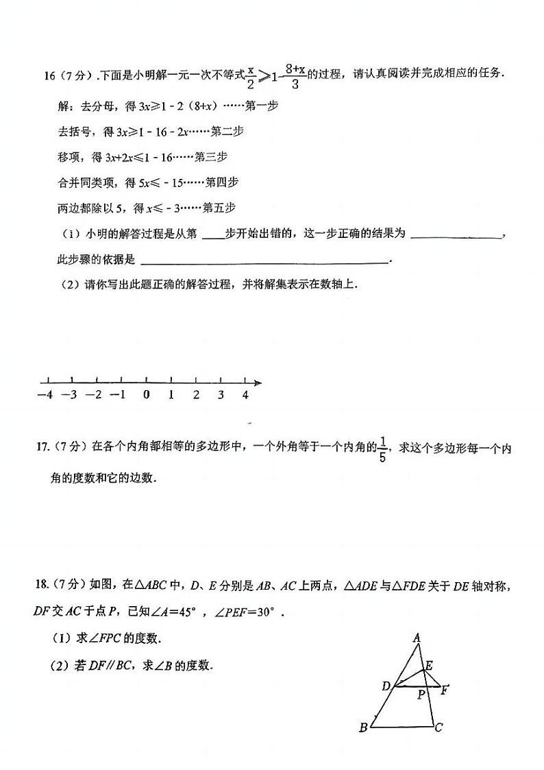 2024-2025学年吉林省第二实验高新学校中学部七年级上学期数学第二阶段达标检测第3页