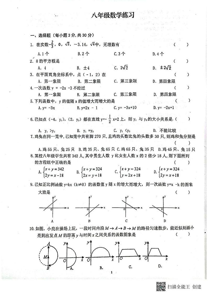 甘肃省张掖市甘州区2024-2025学年八年级上学期12月学情练习数学试题第1页