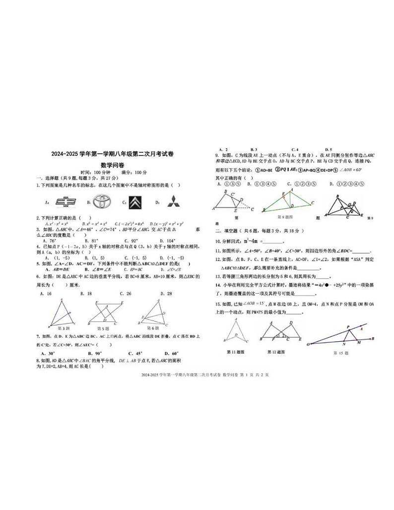 新疆维吾尔自治区乌鲁木齐第126中学2024-2025学年八年级上学期第二次月考数学试题第1页
