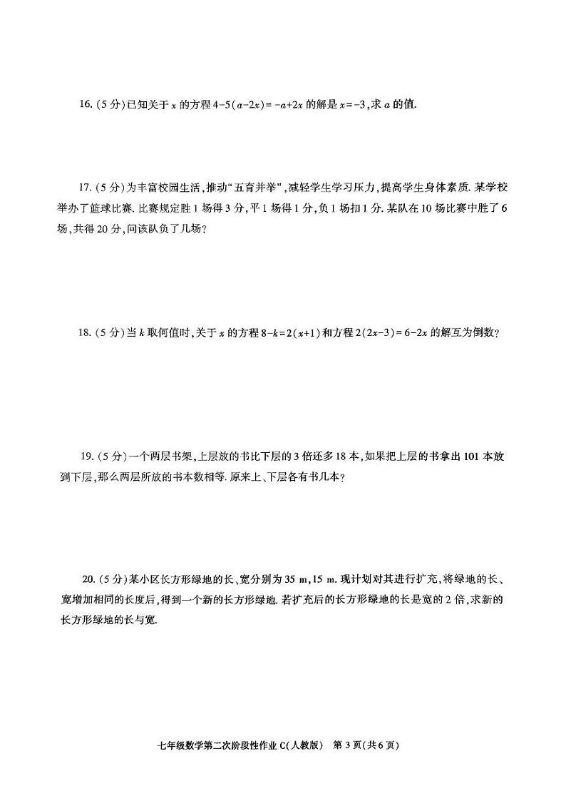陕西省榆林市子洲县周家硷中学2024-2025学年七年级上学期12月月考数学试题第3页