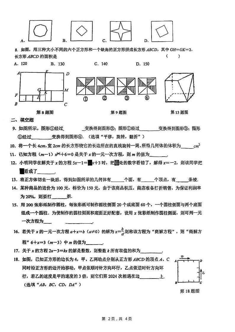 江苏省南京市玄武区南京外国语学校2024-2025学年七年级上学期12月月考数学试题第2页
