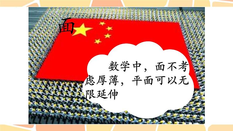 6.1.2- 几何图形 课件-2024—2025学年人教版数学七年级上册第2页